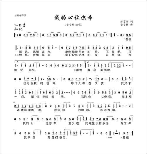 我的心让你牵