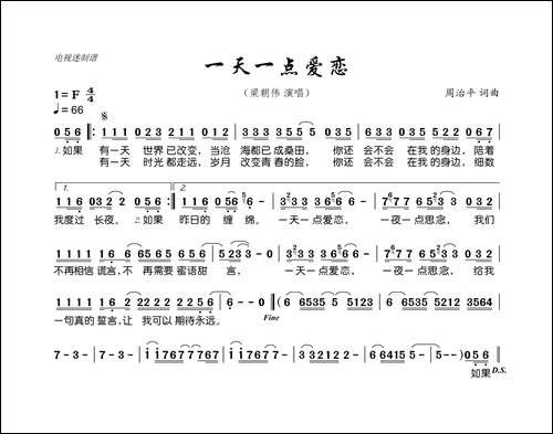 一天一点爱恋