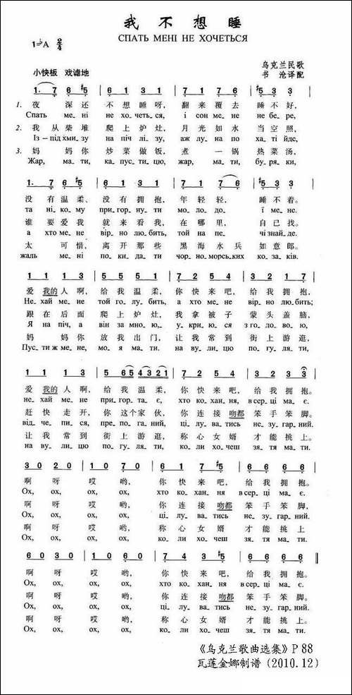 [乌克兰]-我不想睡