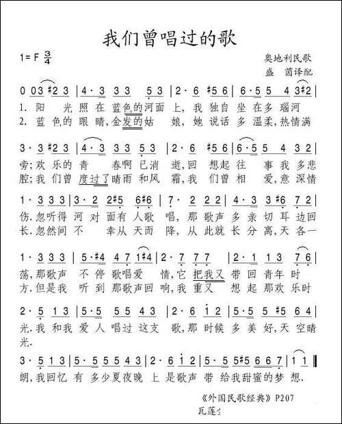 我们曾唱过的歌-奥