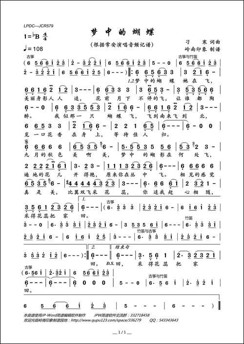 梦中的蝴蝶