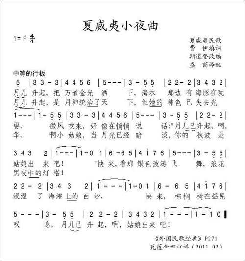 夏威夷小夜曲-夏威夷