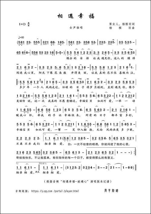 相遇幸福-笨女人、杨槟羽词-杨槟羽曲