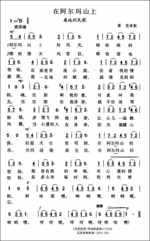 在阿尔玛山上-奥