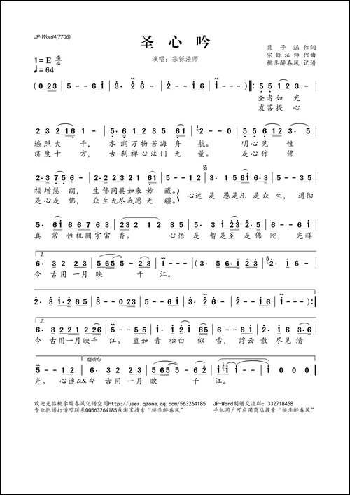 圣心吟
