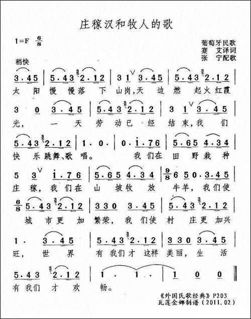 庄稼汉和牧人的歌-葡萄牙