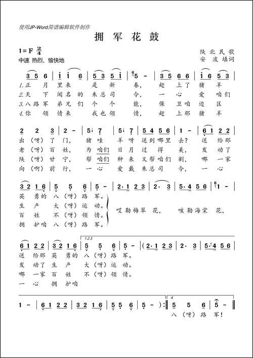 拥军花鼓-陕北民歌