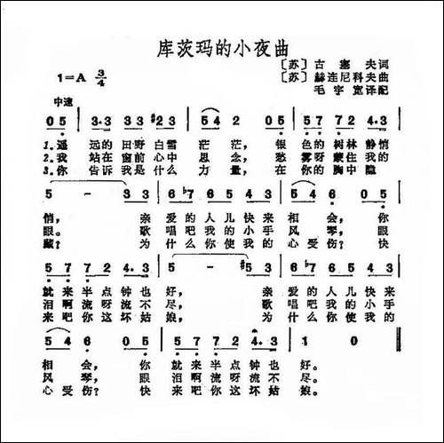 库茨玛的小夜曲-前苏联