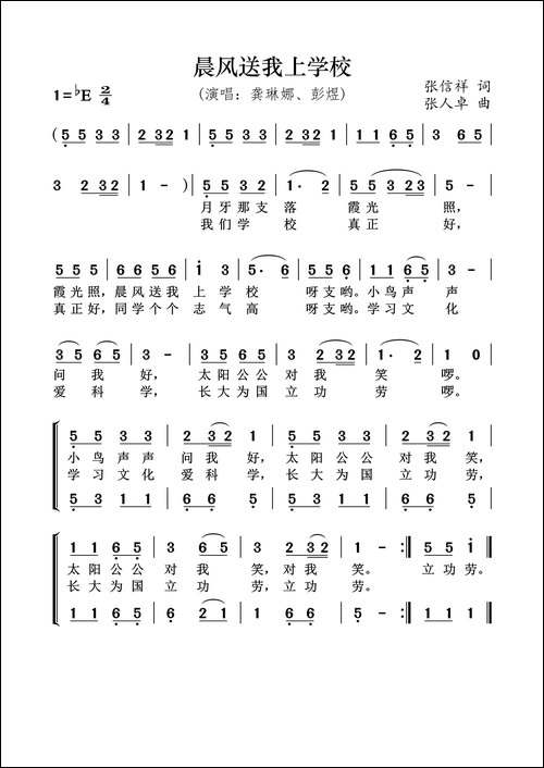 晨风送我上学校