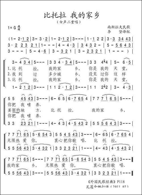 比托拉-我的家乡-马其顿