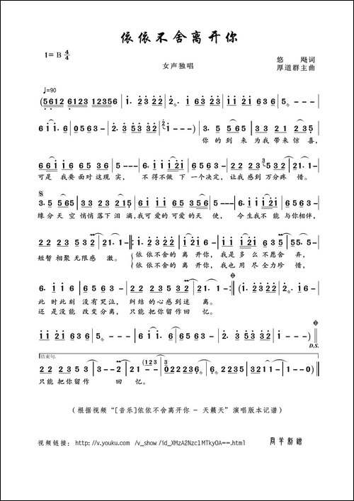 依依不舍离开你-悠飏词-厚道群主曲