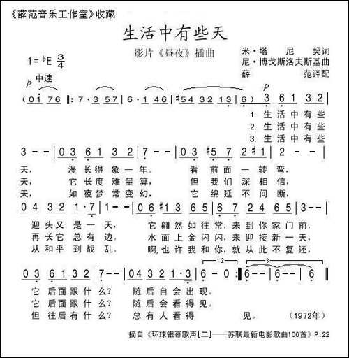 生活中有些天-俄