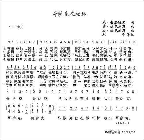 [前苏联]哥萨克在柏林