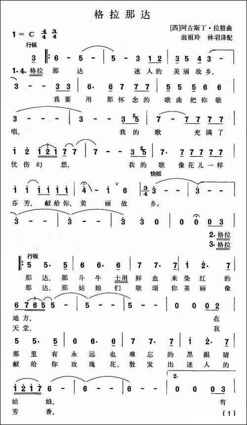 格林那达-西