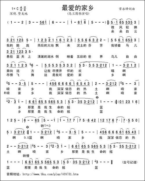 最爱的家乡