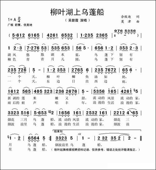 柳叶湖上乌蓬船