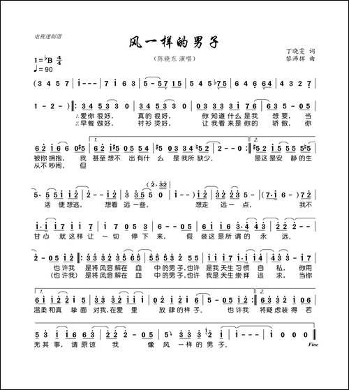 风一样的男子