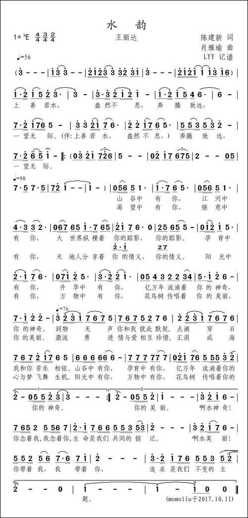水韵-陈建新词-肖雅瑜曲