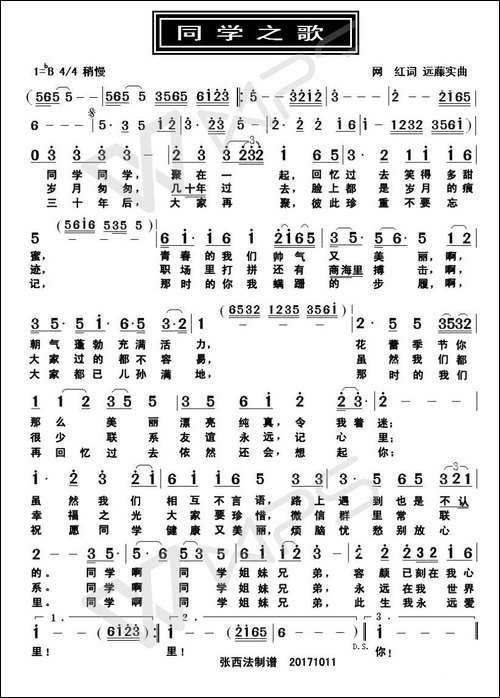 同学之歌-网红词-远藤实曲