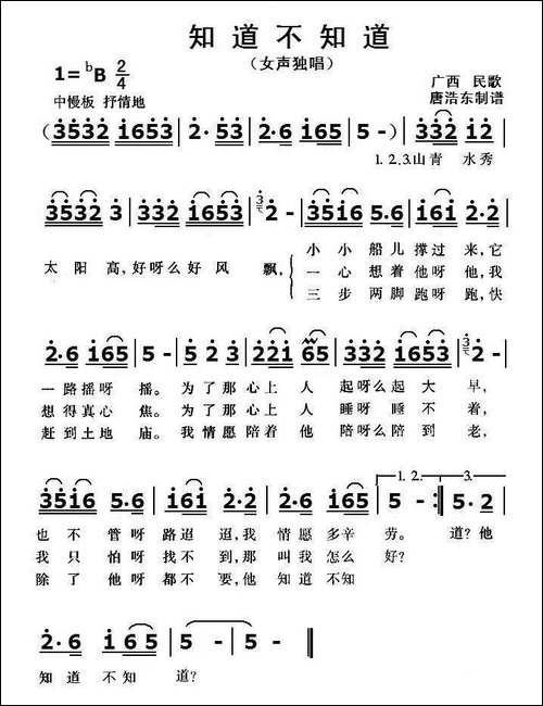 知道不知道