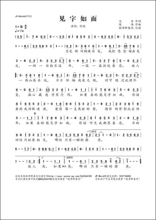 见字如面