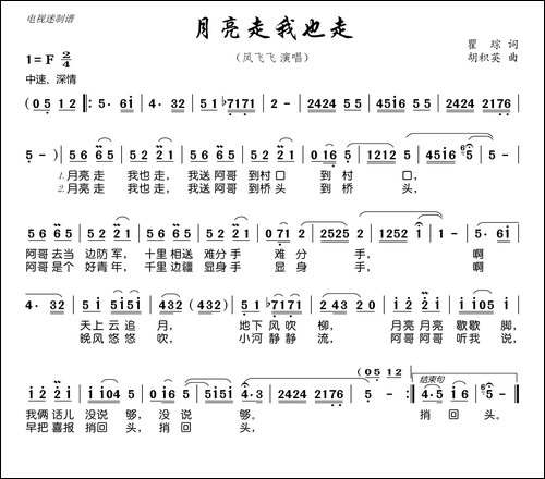 月亮走我也走