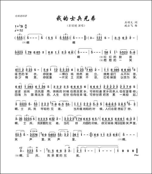 我的士兵兄弟-石顺义词-臧云飞曲