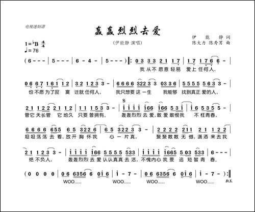 轰轰烈烈去爱