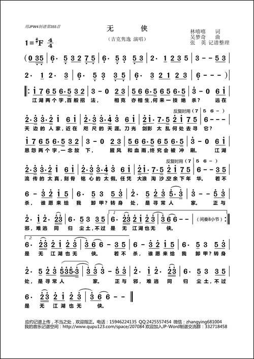 无侠