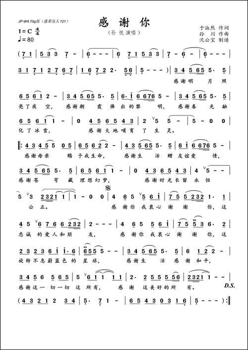感谢你-于淑然词-孙川曲