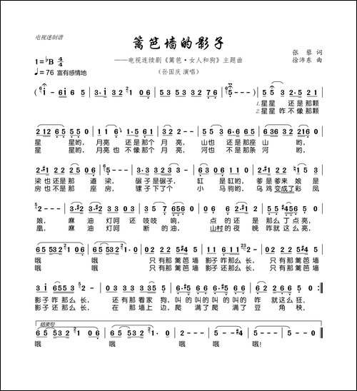 篱笆墙的影子-连续剧《篱笆·女人和狗》主题曲