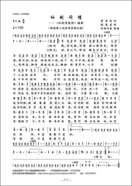 仙剑问情-《仙剑奇侠传》插曲