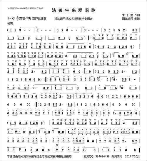 姑娘生来爱唱歌简谱--葫芦丝谱