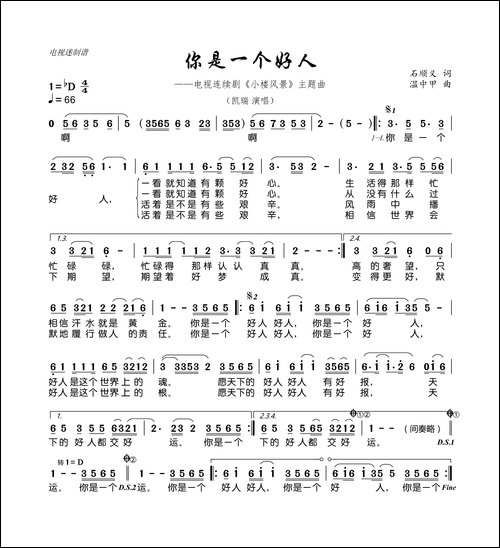 你是一个好人-连续剧《小楼风景》主题曲