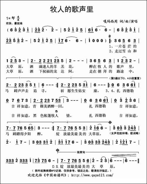 牧人的歌声里