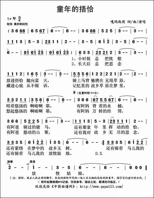 童年的捂恰