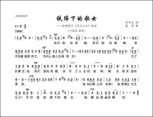 铁蹄下的歌女-故事影片《风云儿女》插曲