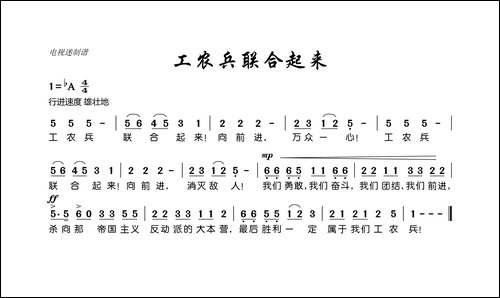 工农兵联合起来
