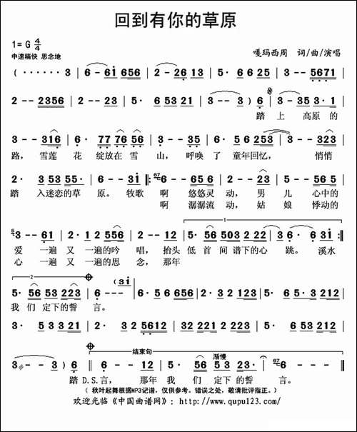 回到有你的草原