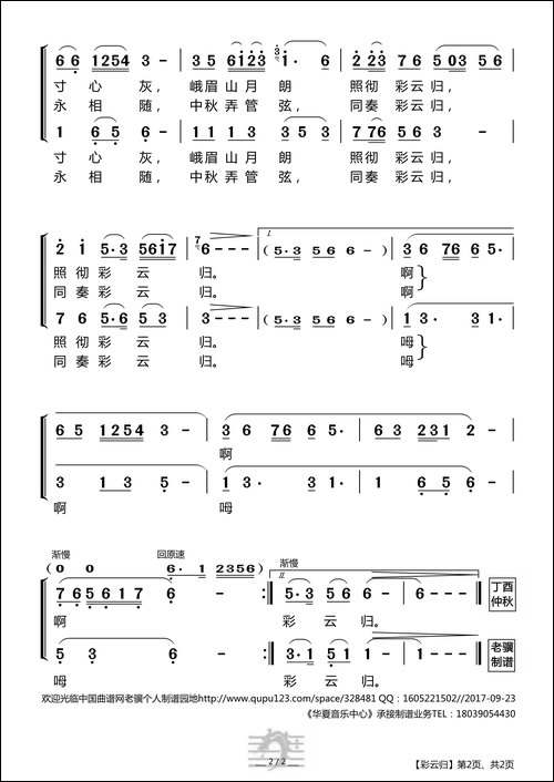 彩云归-宋珑词-田丰曲