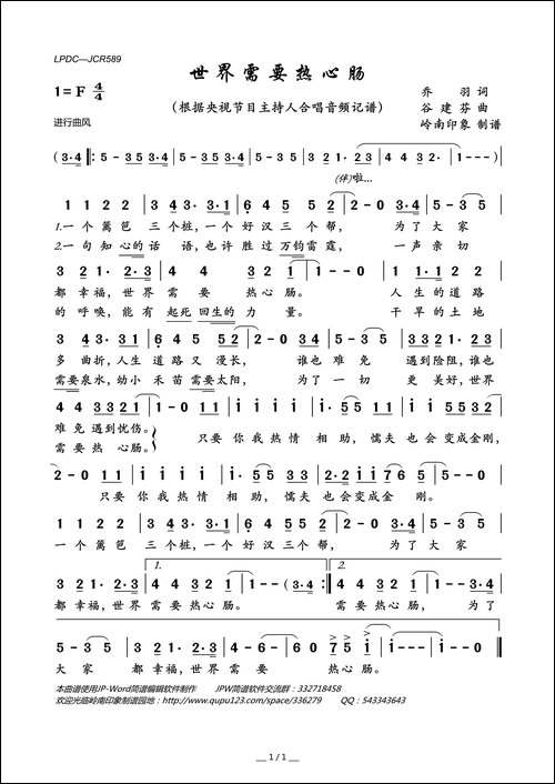 世界需要热心肠