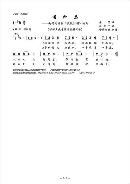 有所思-央视电视剧《笑傲江湖》插曲