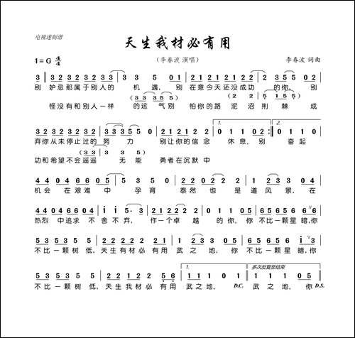 天生我材必有用-李春波-词曲