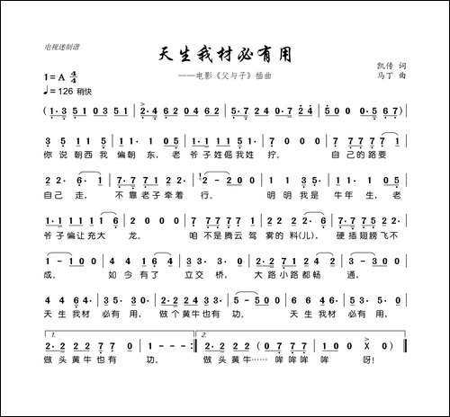 天生我材必有用-电影《父与子》插曲