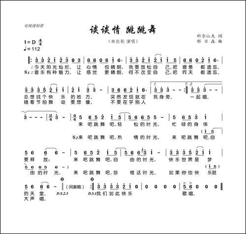 谈谈情-跳跳舞