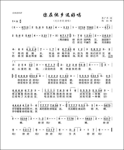 你在他乡还好吗