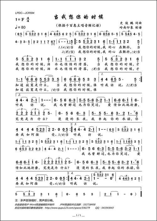 当我想你的时候