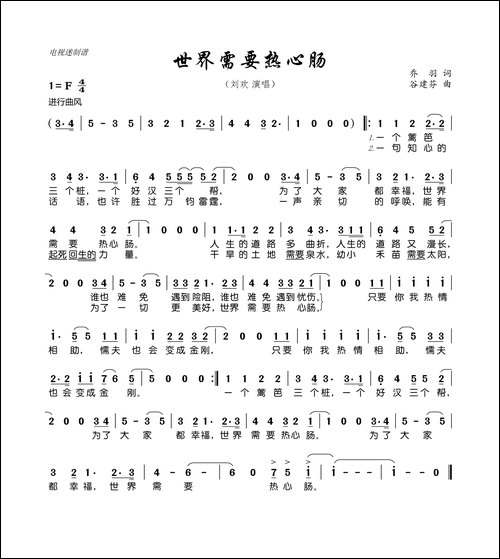 世界需要热心肠
