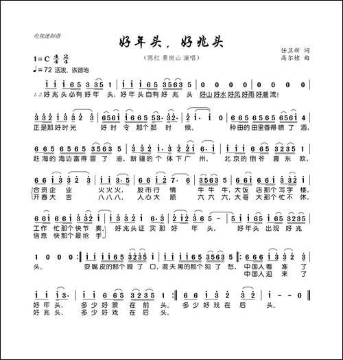 好年头好兆头