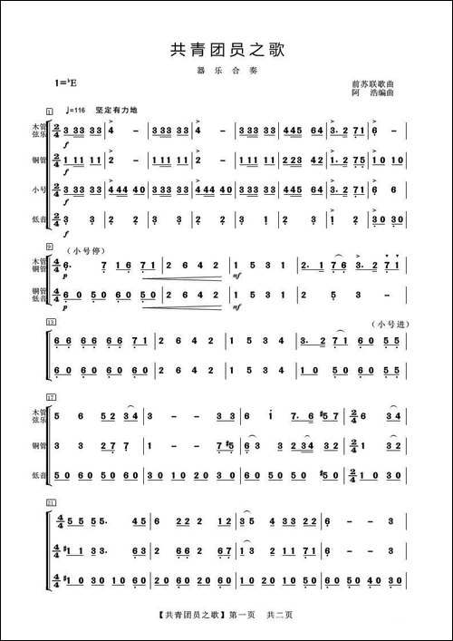 共青团员之歌-器乐合奏